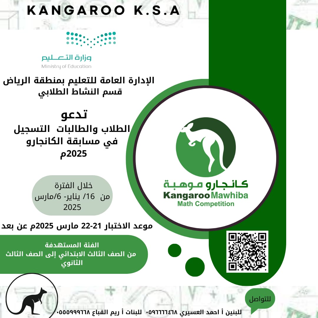 فتح باب التسجيل في في مسابقة كانجارو لعام ٢٠٢٥