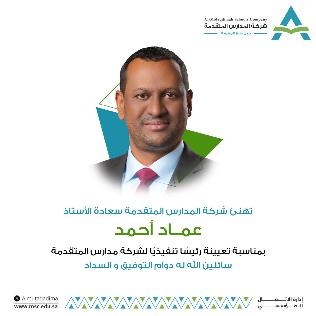 رئيس تنفيذي جديد بمدارس المتقدمة وافتتاح مدارس جديدة