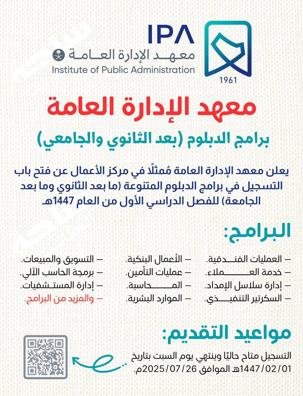 معهد الإدارة العامة يعلن فتح التسجيل ببرامج الدبلوم