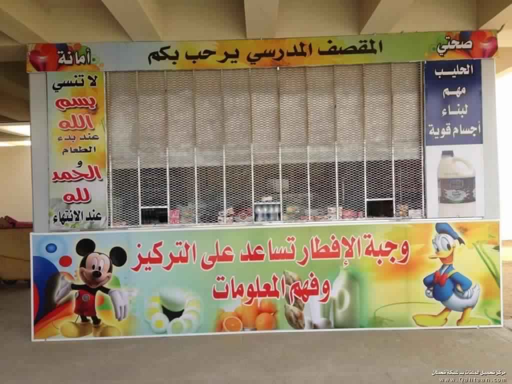 التعليم تصدر قائمة المأكولات الممنوعة في المقاصف المدرسية