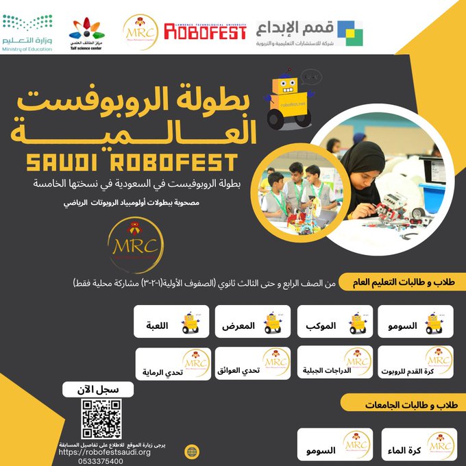 انطلاق بطولة الروبوفست العالمية في نسختها الخامسة