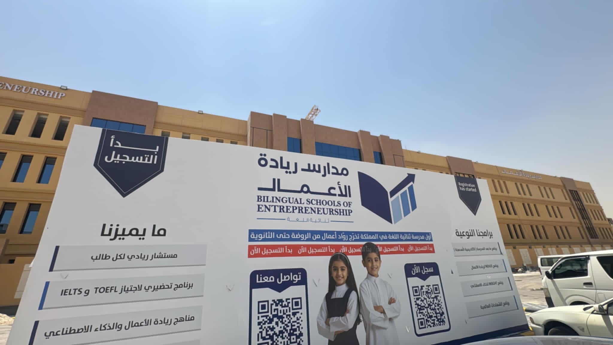 قريبا... افتتاح مدارس ريادة الأعمال ثنائية اللغة بحي العارض