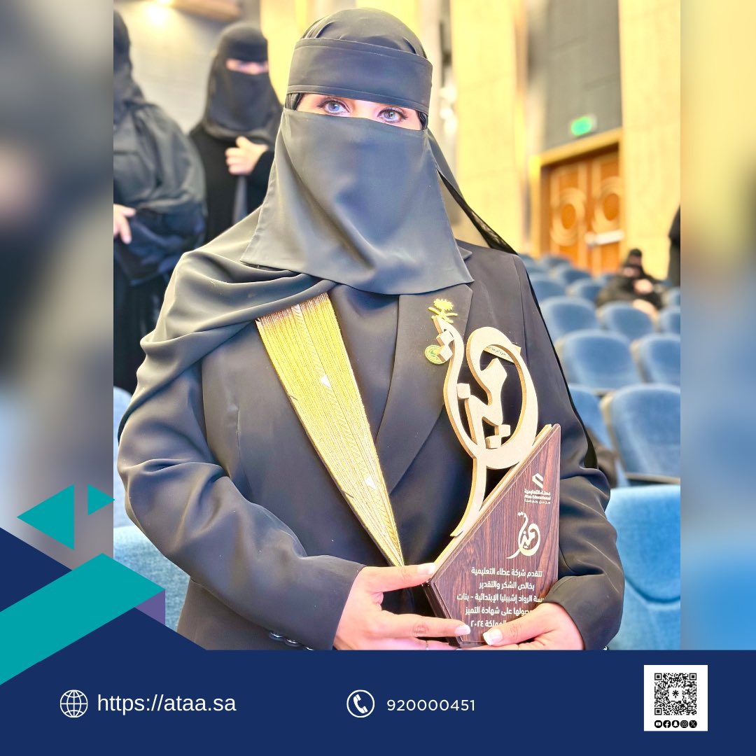 تكريم مديرة ابتدائية الرواد بإشبيلية لحصولها على درع التميز المدرسي