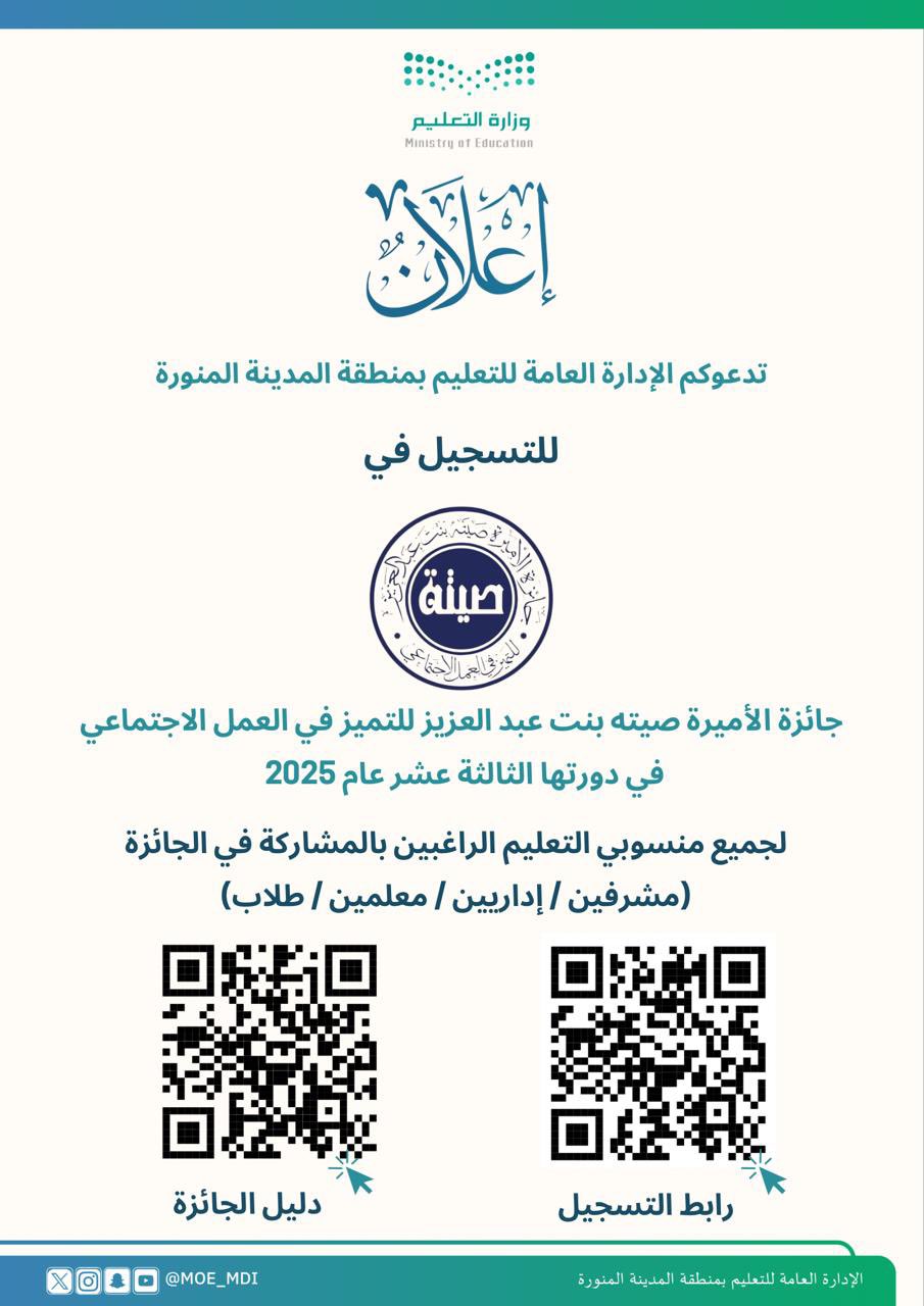 تعرف على طرق المشاركة في جائزة الأميرة صيتة للتميز في العمل الاجتماعي