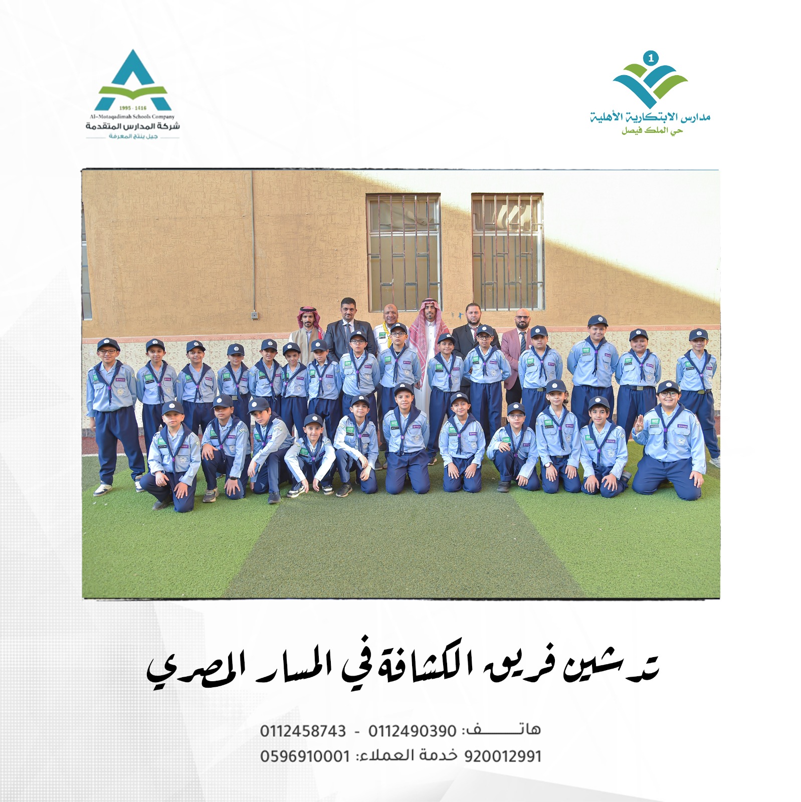 تدشين فريق الكشافة بمدارس الابتكارية لطلاب المسار المصري